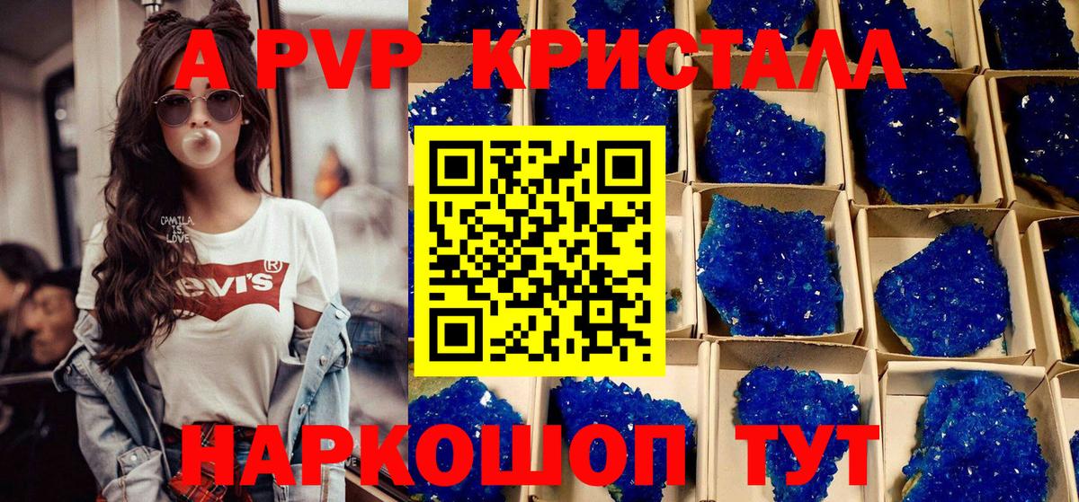 А ПВП Crystall Коркино