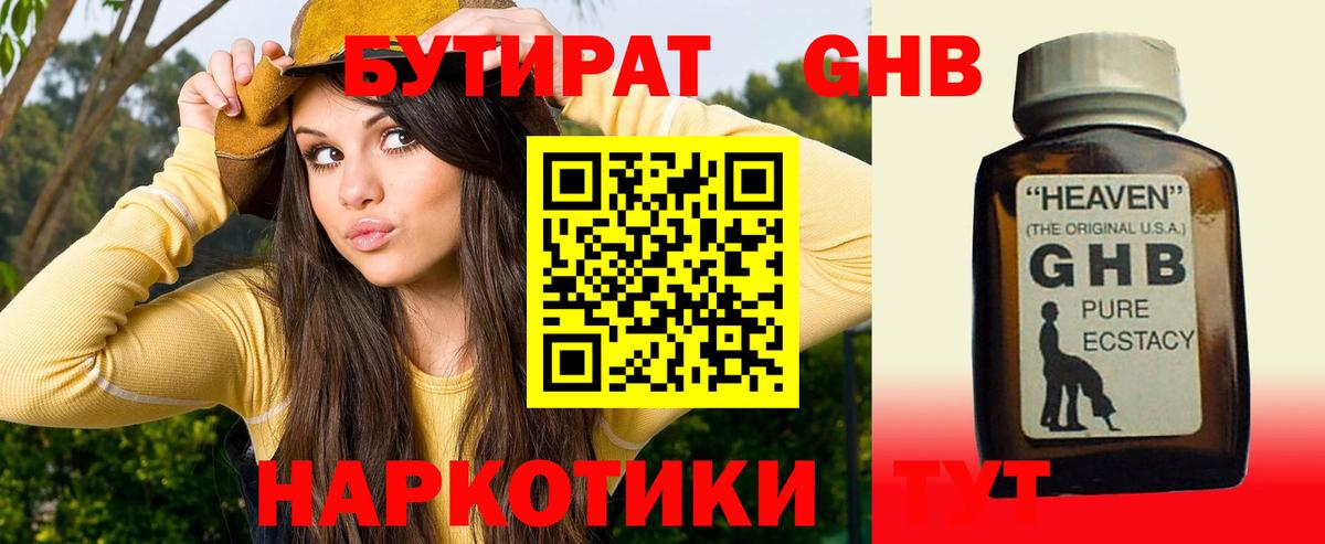 БУТИРАТ  БУТИРАТ жидкий экстази  Вход с VPN  Коркино 