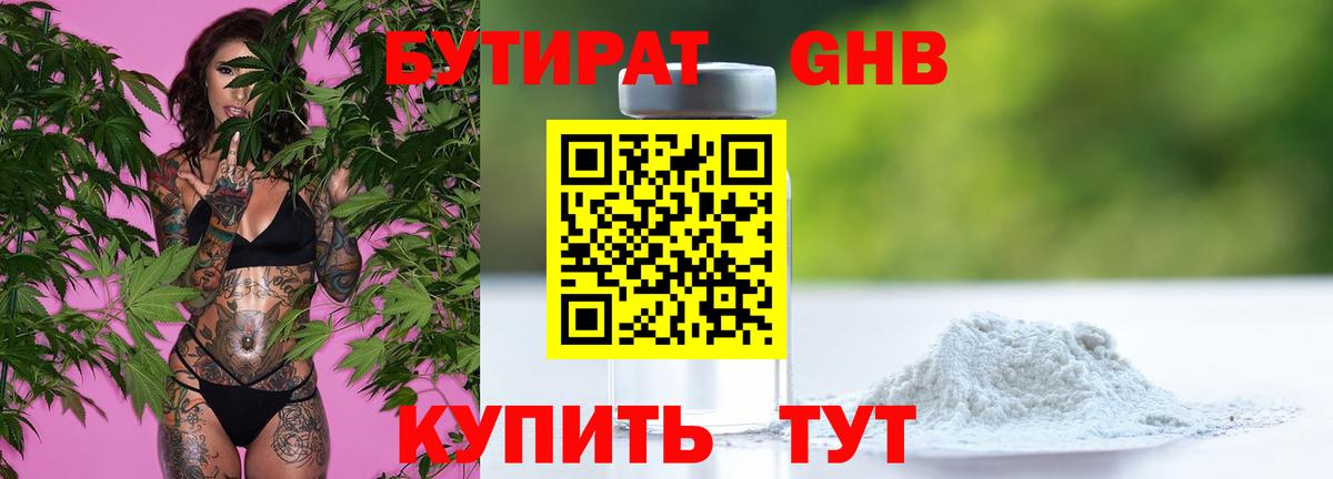 БУТИРАТ GHB Коркино
