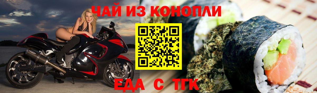 Еда ТГК марихуана  Вход с VPN  Коркино 