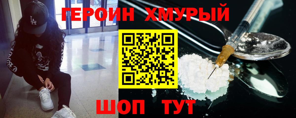 ГЕРОИН Heroin Коркино