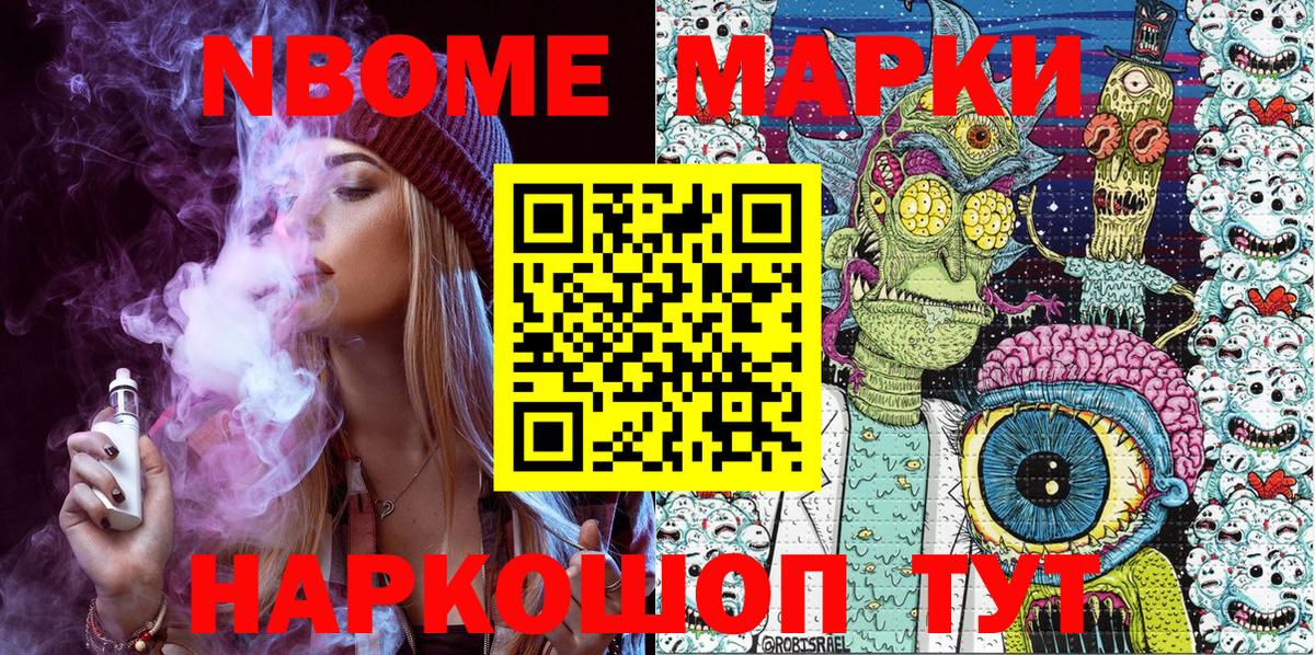 Марки N-bome 1,5мг  Вход с VPN  Коркино 